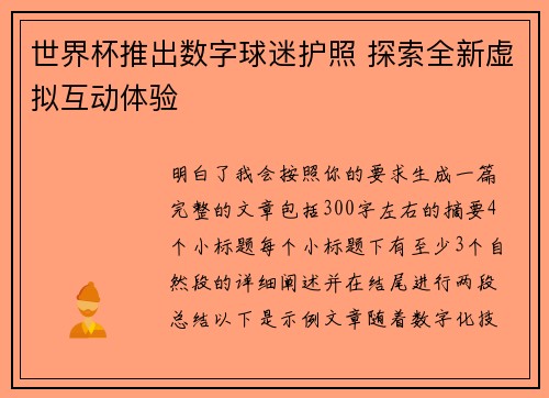 世界杯推出数字球迷护照 探索全新虚拟互动体验