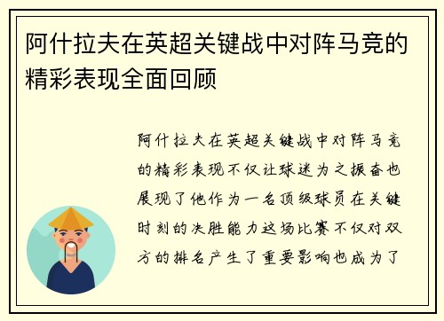 阿什拉夫在英超关键战中对阵马竞的精彩表现全面回顾 阿什拉夫在英超关键战中对阵马竞的精彩表现全面回顾