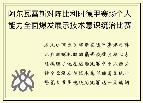 阿尔瓦雷斯对阵比利时德甲赛场个人能力全面爆发展示技术意识统治比赛 阿尔瓦雷斯对阵比利时德甲赛场个人能力全面爆发展示技术意识统治比赛
