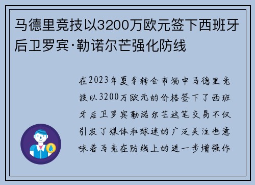 马德里竞技以3200万欧元签下西班牙后卫罗宾·勒诺尔芒强化防线 马德里竞技以3200万欧元签下西班牙后卫罗宾·勒诺尔芒强化防线