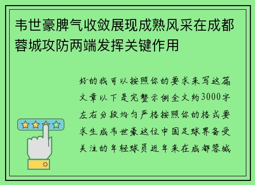 韦世豪脾气收敛展现成熟风采在成都蓉城攻防两端发挥关键作用 韦世豪脾气收敛展现成熟风采在成都蓉城攻防两端发挥关键作用