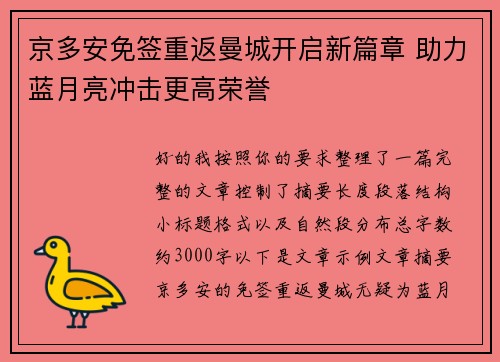 京多安免签重返曼城开启新篇章 助力蓝月亮冲击更高荣誉 京多安免签重返曼城开启新篇章 助力蓝月亮冲击更高荣誉