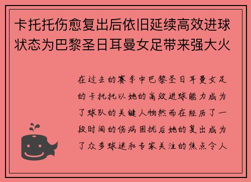 卡托托伤愈复出后依旧延续高效进球状态为巴黎圣日耳曼女足带来强大火力 卡托托伤愈复出后依旧延续高效进球状态为巴黎圣日耳曼女足带来强大火力
