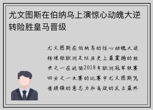 尤文图斯在伯纳乌上演惊心动魄大逆转险胜皇马晋级 尤文图斯在伯纳乌上演惊心动魄大逆转险胜皇马晋级