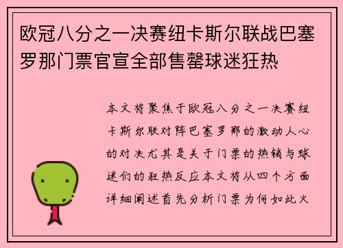 欧冠八分之一决赛纽卡斯尔联战巴塞罗那门票官宣全部售罄球迷狂热 欧冠八分之一决赛纽卡斯尔联战巴塞罗那门票官宣全部售罄球迷狂热