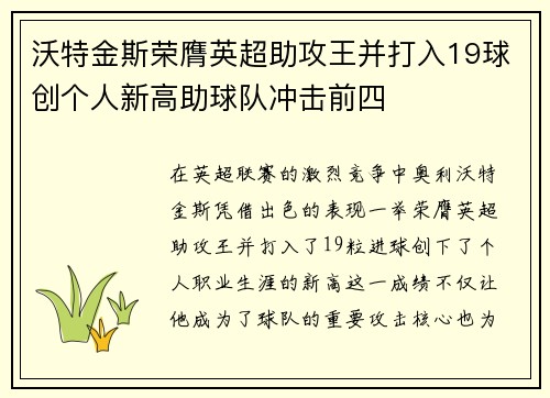 沃特金斯荣膺英超助攻王并打入19球创个人新高助球队冲击前四 沃特金斯荣膺英超助攻王并打入19球创个人新高助球队冲击前四