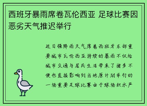 西班牙暴雨席卷瓦伦西亚 足球比赛因恶劣天气推迟举行 西班牙暴雨席卷瓦伦西亚 足球比赛因恶劣天气推迟举行