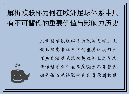 解析欧联杯为何在欧洲足球体系中具有不可替代的重要价值与影响力历史 解析欧联杯为何在欧洲足球体系中具有不可替代的重要价值与影响力历史